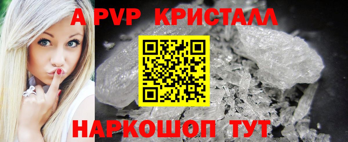 А ПВП VHQ Каспийск