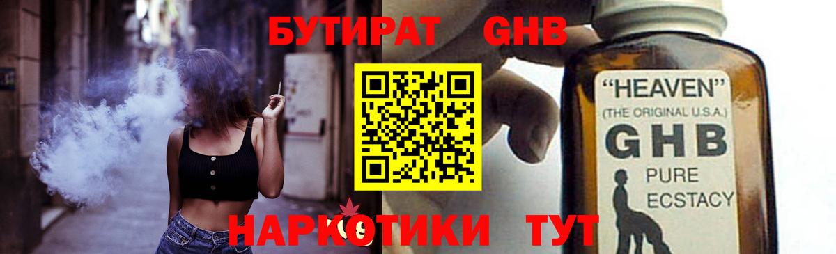 БУТИРАТ 99% Каспийск