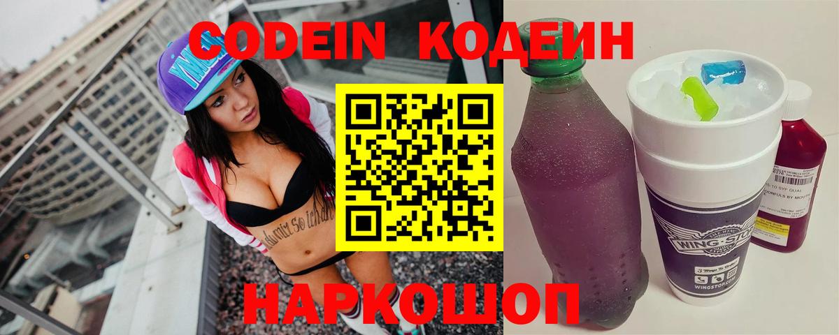 Кодеиновый сироп Lean Purple Drank  Кодеиновый сироп Lean напиток Lean (лин)  Вход с VPN  Каспийск 